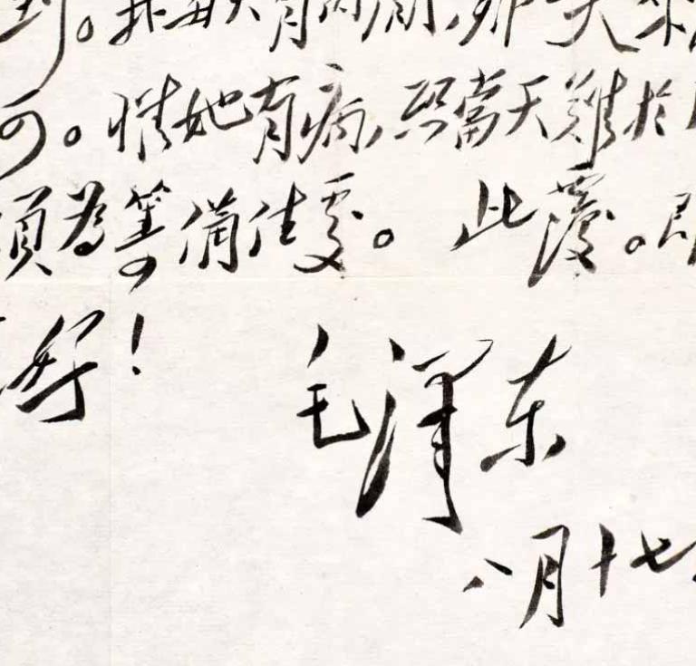 Mao Zedong letter